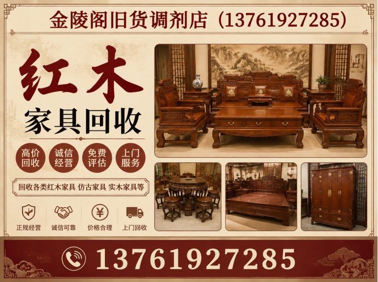 静安区金陵阁旧货调剂店展示图